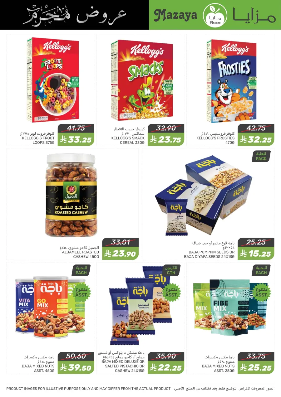 Offers In Mazaya undefined